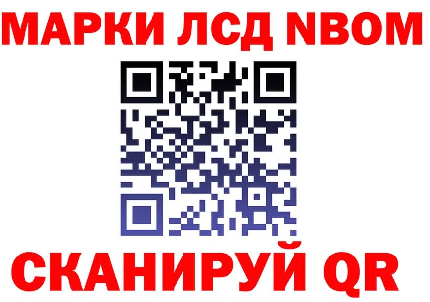 Марки N-bome 1,8мг зеркало даркнет кракен Бакал